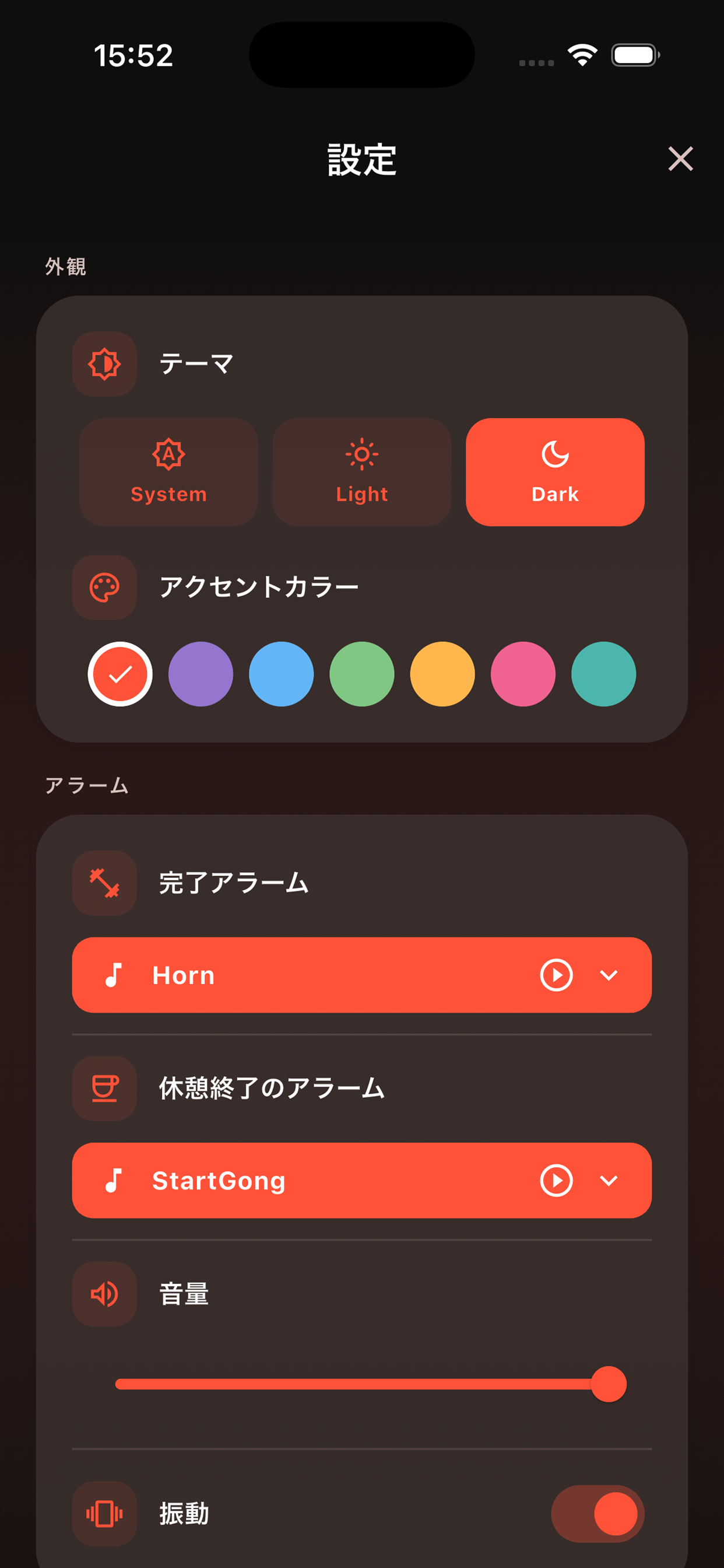 設定の画面
